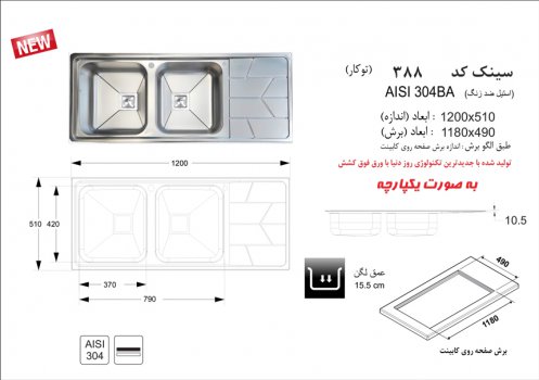 سینک توکار فانتزی اخوان