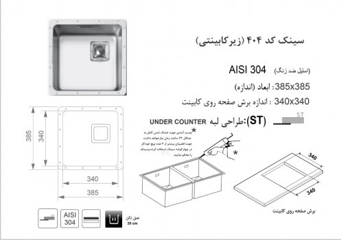 سینک زیر کابینتی اخوان