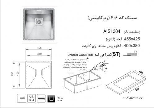 سینک زیر کابینتی اخوان