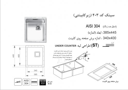 سینک زیر کابینتی اخوان