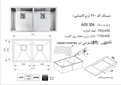 سینک زیر کابینتی اخوان