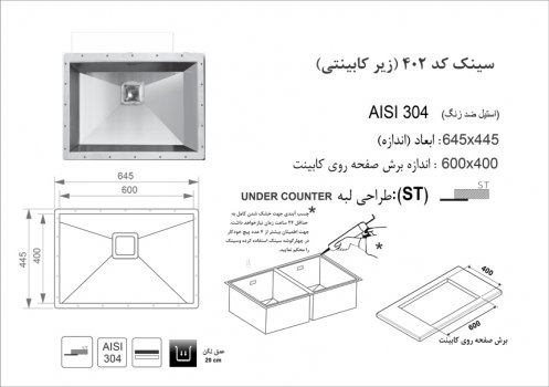 سینک زیر کابینتی اخوان