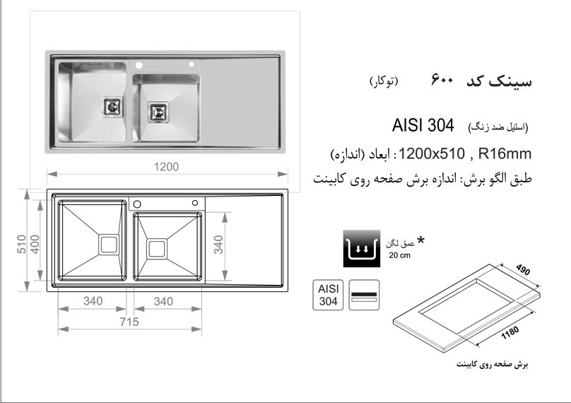 سینک توکار فانتزی اخوان