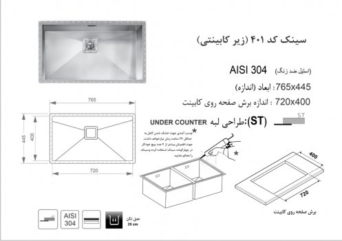 سینک زیر کابینتی اخوان