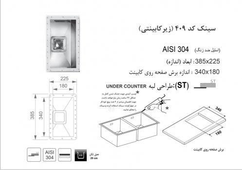 سینک زیر کابینتی اخوان